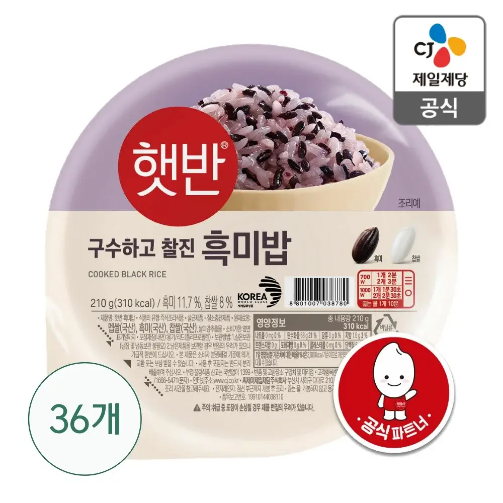 햇반 흑미밥 210G*36개 [1박스]